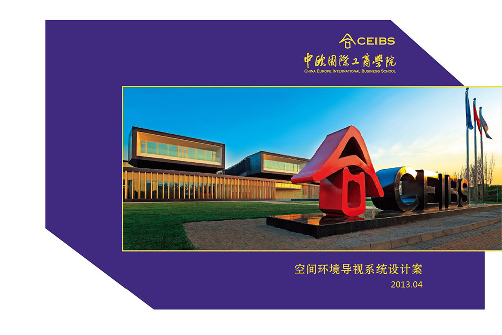 學(xué)校校園標(biāo)識設(shè)計(jì)|標(biāo)識設(shè)計(jì)|導(dǎo)視系統(tǒng)設(shè)計(jì)|標(biāo)識牌設(shè)計(jì)|北京標(biāo)識設(shè)計(jì)