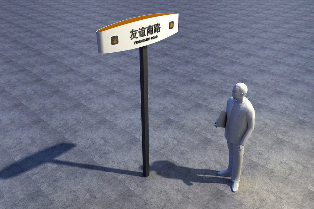 標(biāo)識設(shè)計(jì),城市標(biāo)識設(shè)計(jì),城區(qū)導(dǎo)視系統(tǒng)設(shè)計(jì),標(biāo)識牌設(shè)計(jì),北京標(biāo)識設(shè)計(jì)