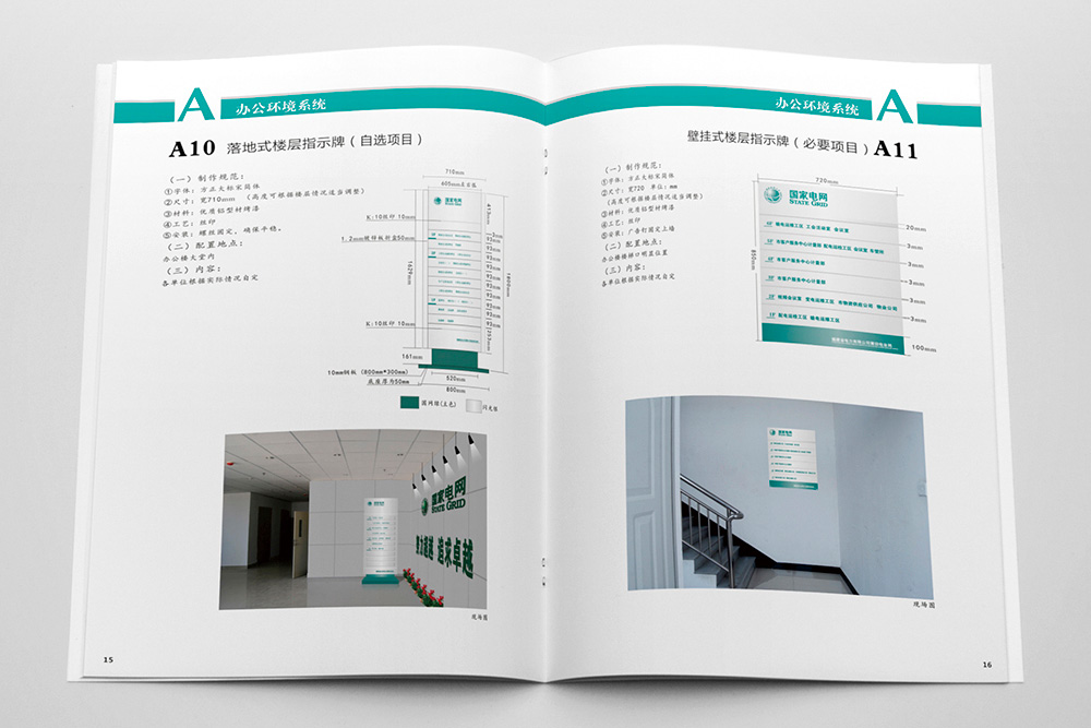 國家電網(wǎng)企業(yè)畫冊設(shè)計(jì)